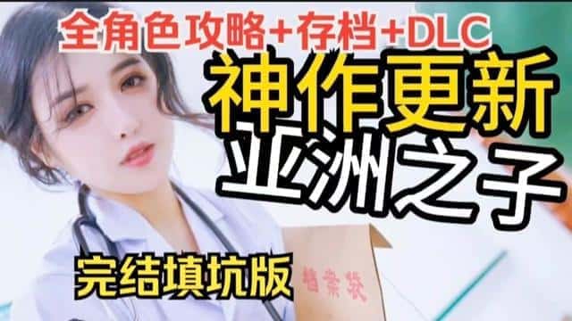 亚洲之子(Son Of Asia)_中文官方网站游戏封面